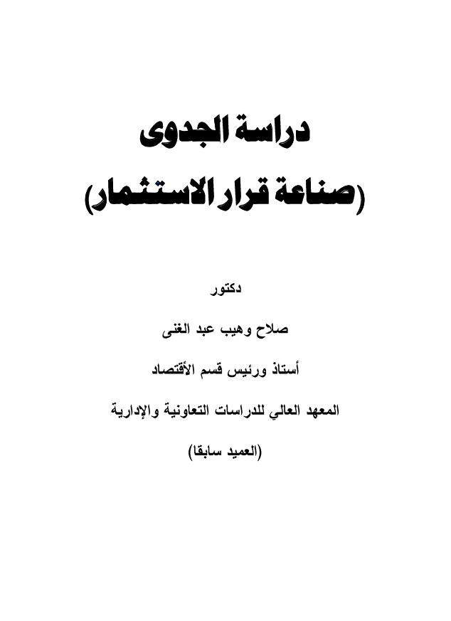 دراسه